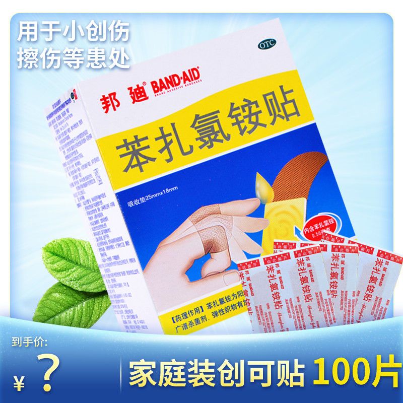 邦迪创可贴防水100片装 强生邦迪弹性创可贴医用止血贴苯扎氯铵贴