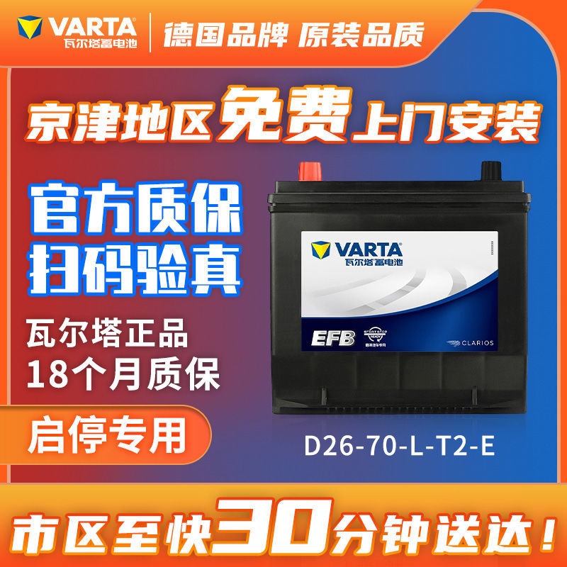 瓦尔塔汽车电瓶蓄电池efb s-95启停雷克萨斯汉兰达奥德赛汽车电池