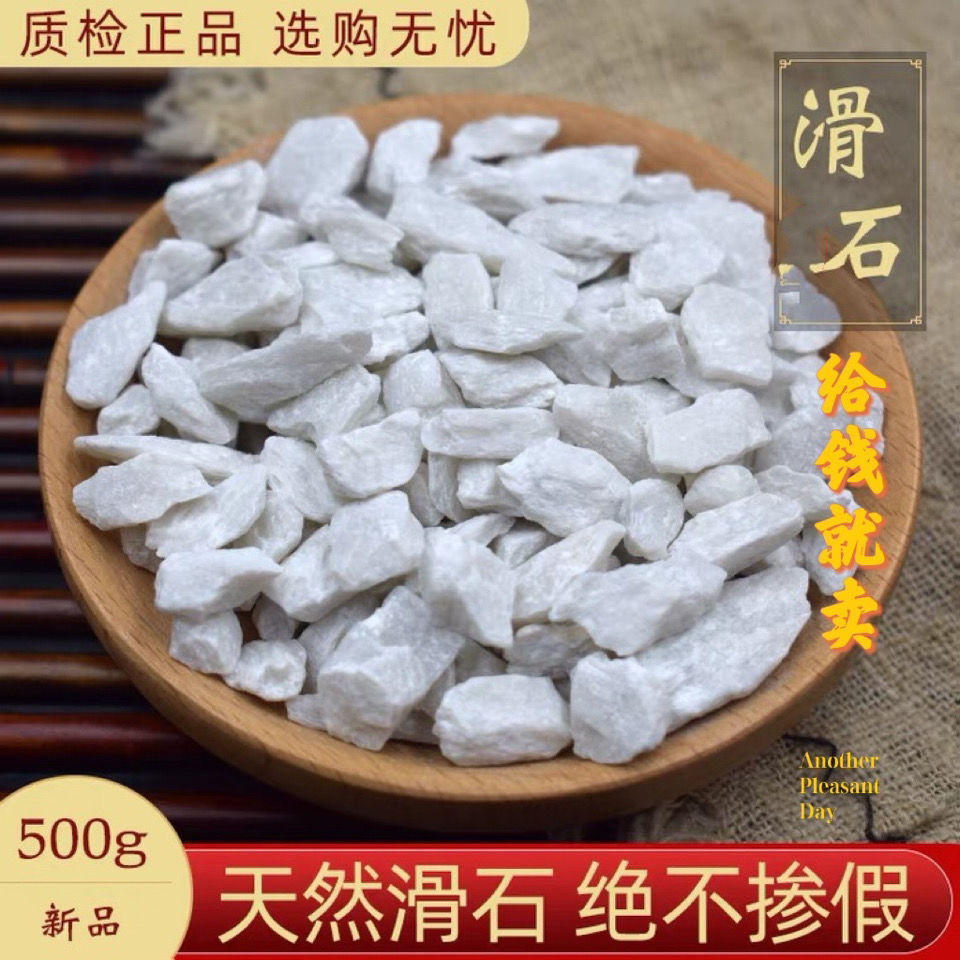 滑石 中药材 正品滑石块 滑石粒 滑石粉 500g 包邮 5g【2月17日发完】