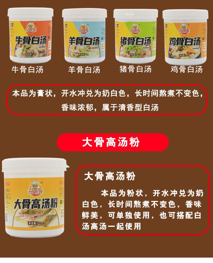 大骨浓汤猪骨鸡骨牛骨羊骨高汤浓汤宝白汤膏火锅商用调料骨汤粉