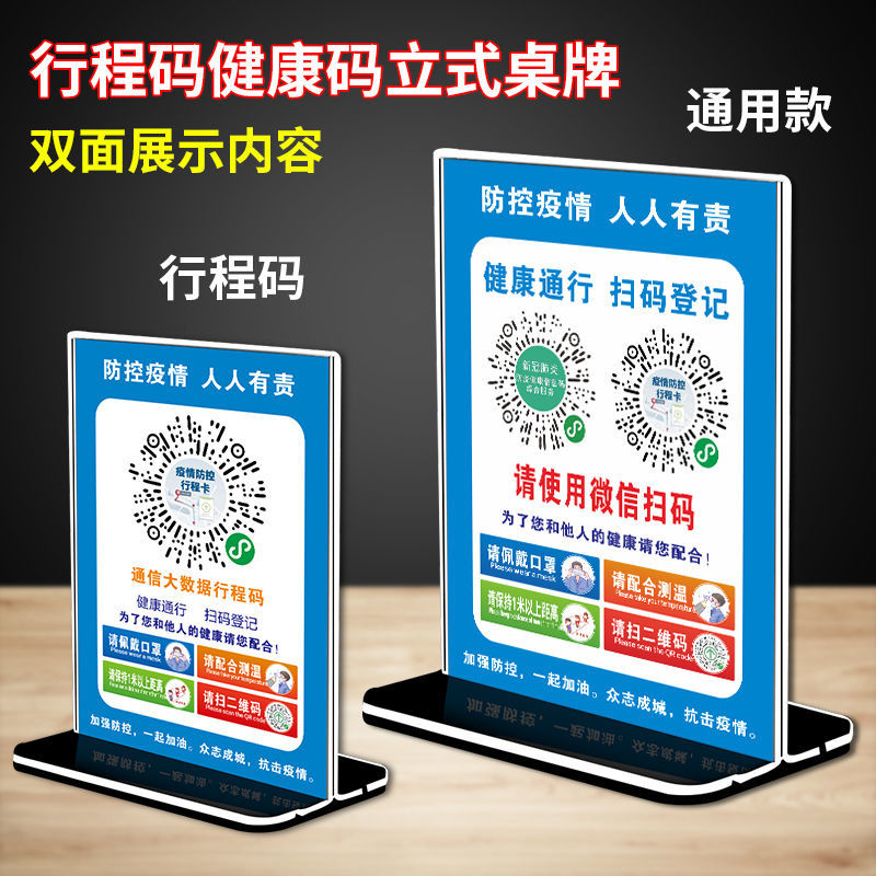 健康行程碼請出示健康碼防控疫情溫馨提示牌桌面擺臺臺卡臺牌立牌拼團