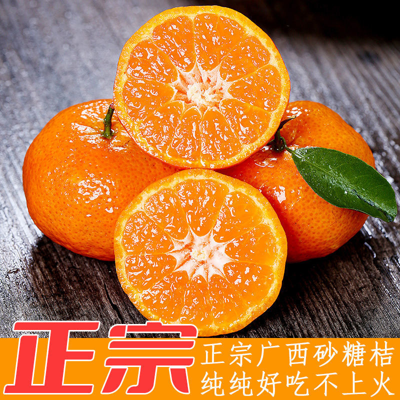 【皮薄超甜】广西沙糖桔砂糖橘新鲜无籽小橘2/5/10斤批发价