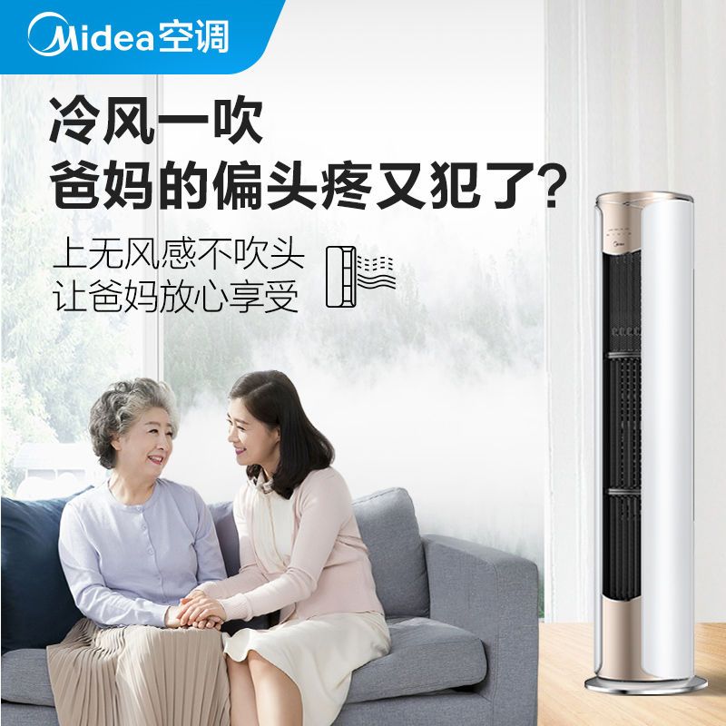 美的kfr-72lw/n8mwa1舒适星柜机空调无风感新一级变频智能大3匹2p
