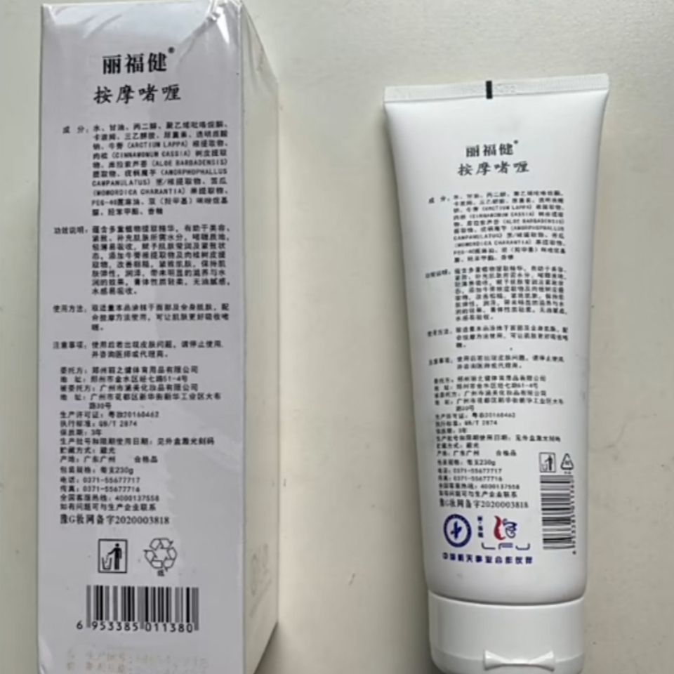 丽福健按摩啫喱按摩专用,保湿滋润,紧致肌肤,水润亮肤