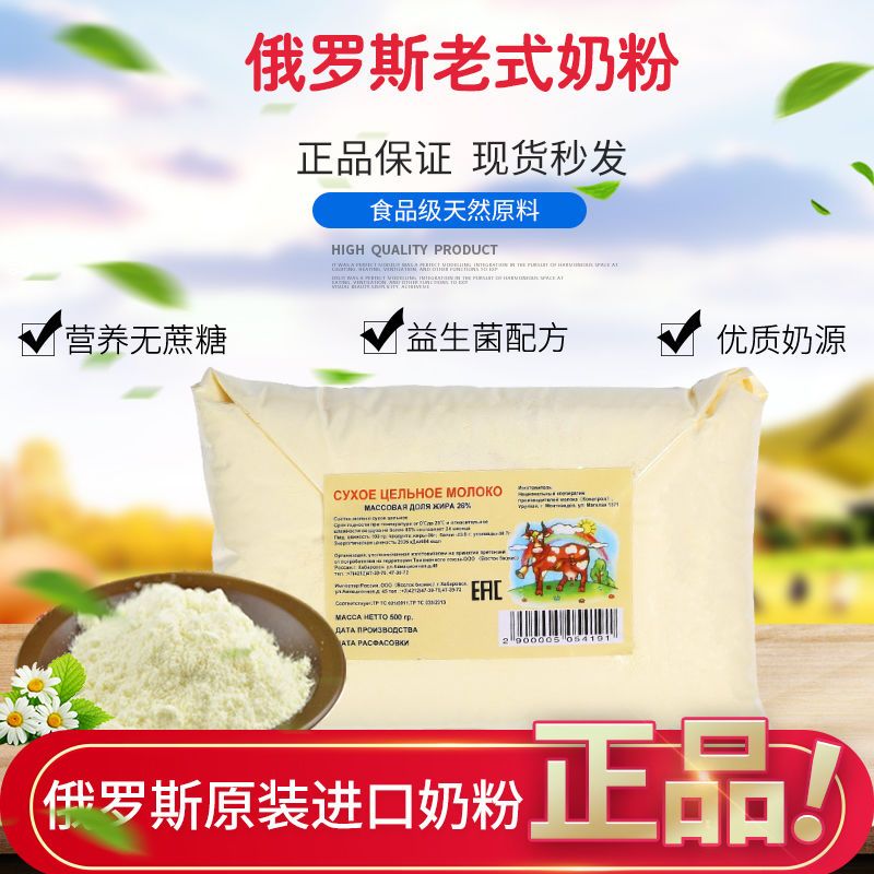 俄罗斯奶粉进口高钙老式奶粉无糖全脂纯牛奶粉中老年成人学生特价【2