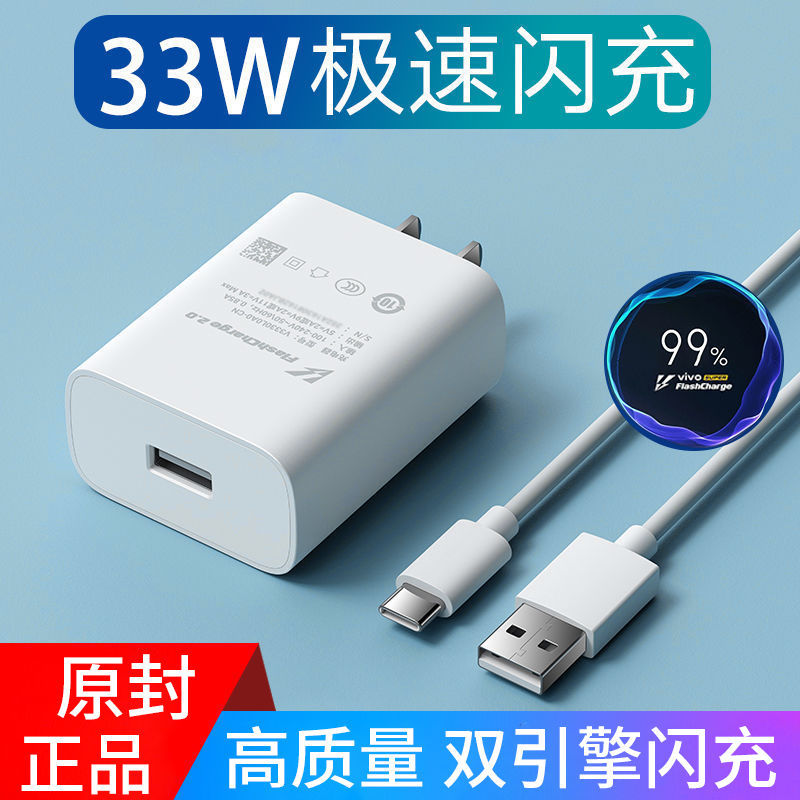 vivox60pro充电器图片,vivox60原装充电器图片 适用vivox60 x50 x30pro充电器头vivos9 s9e s7闪充数据线充电线