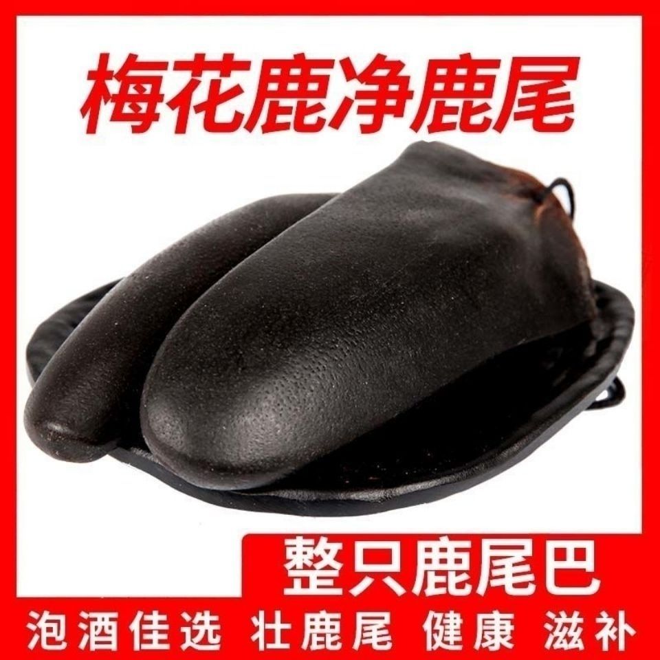 梅花鹿干鹿尾巴鹿场直销整条鹿尾泡酒煲汤滋补品东北特产包邮