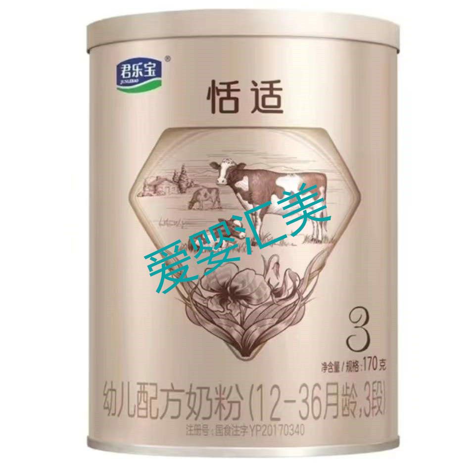 更划算21年12月产君乐宝恬适170克3段婴幼儿配方奶粉源码正品可查