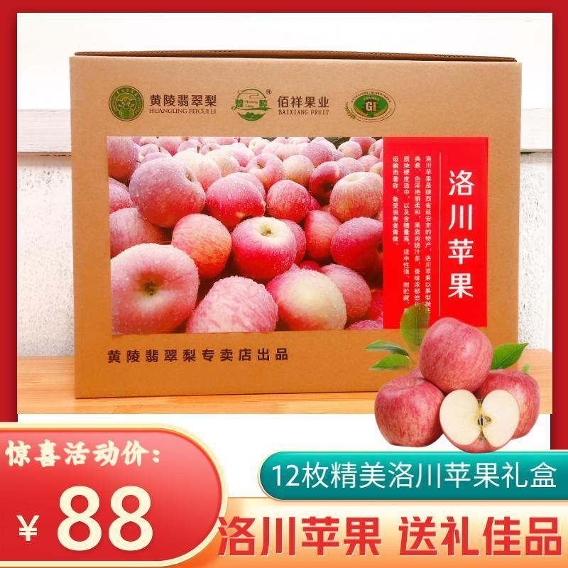 【洛川苹果】陕西延安洛川自产自销红富士苹果水果新鲜整箱包邮