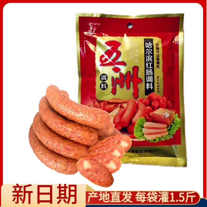 五洲红肠调料哈尔滨红肠里道斯香肠加工饭店肉灌肠调料红肠料配方