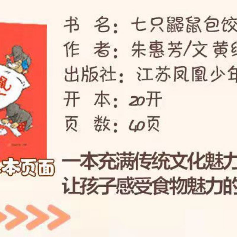 125760-现货 6册百班千人2022寒假1年级和林良爷爷去散步七只鼹鼠包饺子-详情图