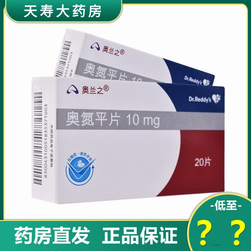 奥兰之 奥氮平片 10mg*20片/盒 精神分裂症.