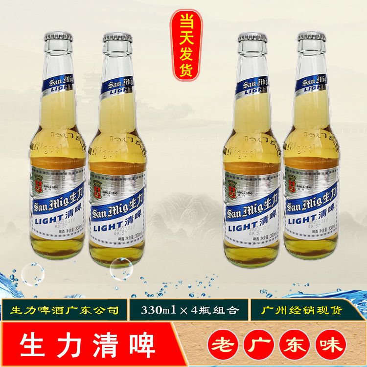san mig 生力清啤 330ml×4瓶 生力啤酒 正宗广东产地 啤酒 清啤