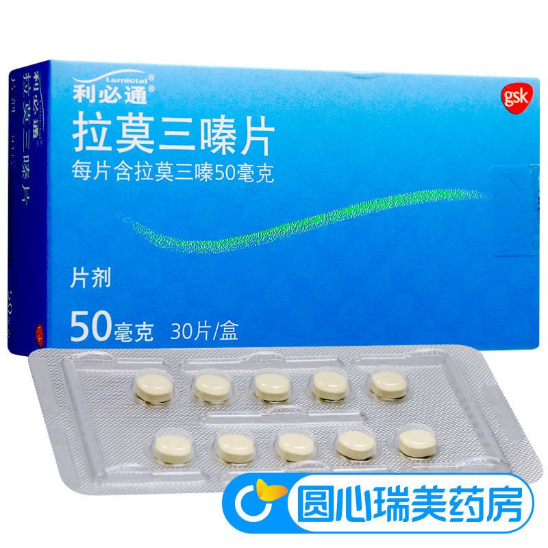 利必通 拉莫三嗪片 50mg*30片/盒 癫痫:癫痫持续状态