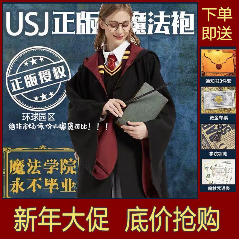 学院风哈利波特魔法袍usj联名正版cos周边服装全套巫师袍动漫万圣 虎窝拼