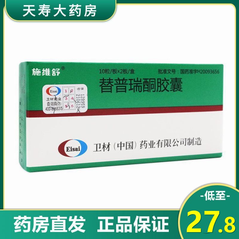 施维舒 替普瑞酮胶囊 50mg*20粒/盒 胃粘膜出血胃炎胃溃疡药