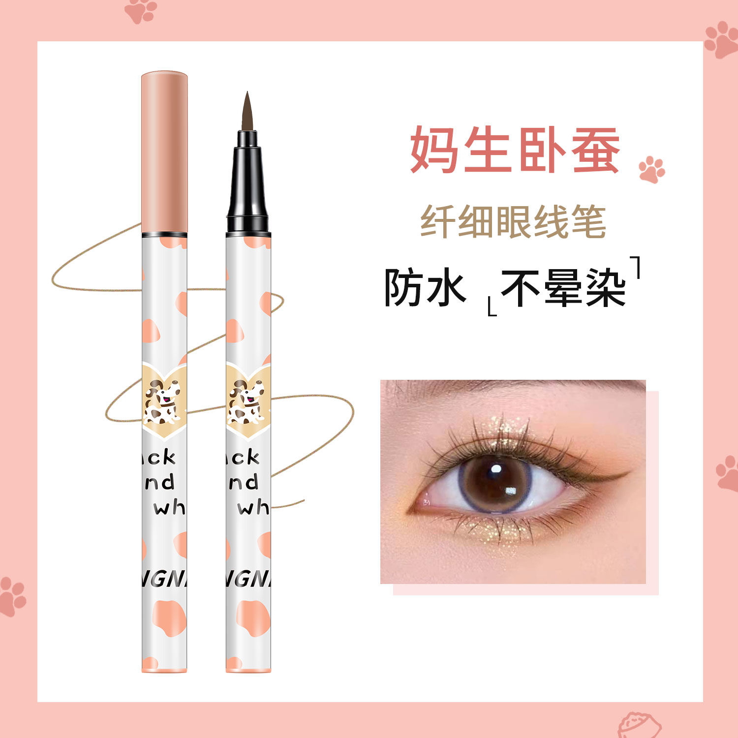 這臥蠶筆絕了 新手懶人眼線筆極細細頭速干防水防汗持久不暈染