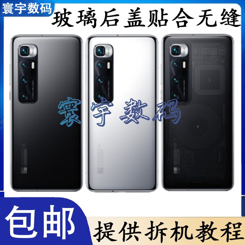 适用于小米10至尊纪念版后盖 玻璃背壳 全新手机外屏 保护电池盖