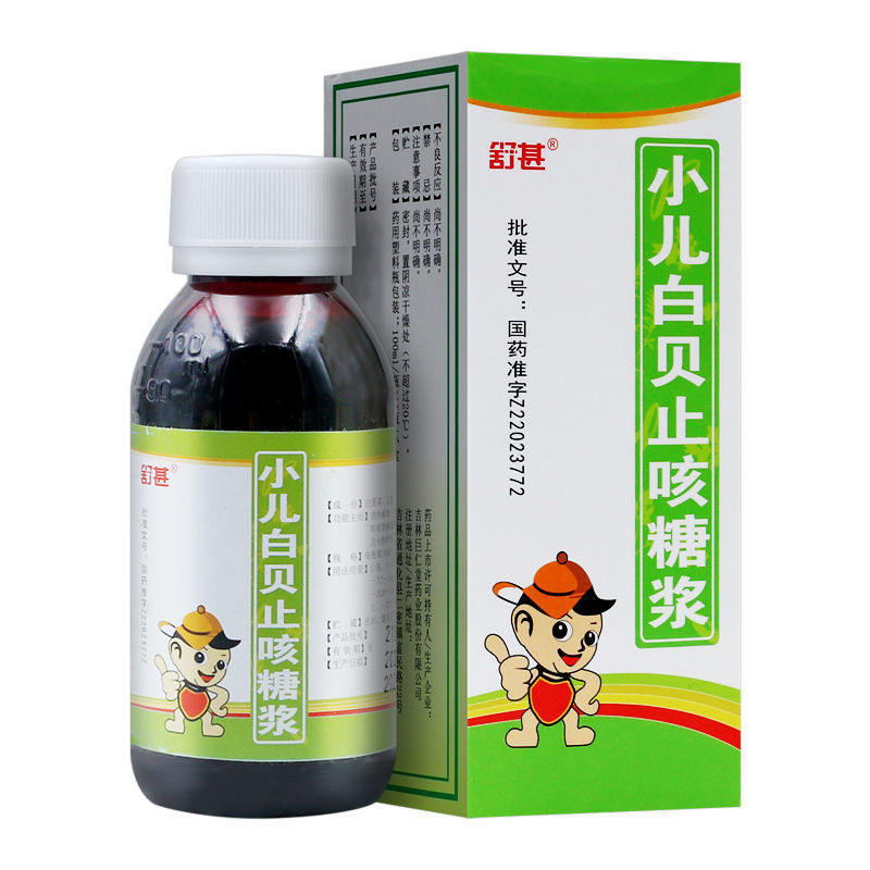 巨仁堂 小儿白贝止咳糖浆 100ml/瓶/盒 清热解毒化痰止咳痰火壅肺咳痰