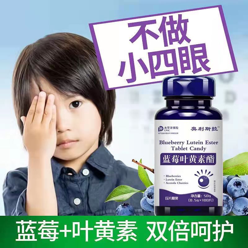 【2瓶200片】蓝莓叶黄素咀嚼片酯片搭成人儿童护眼近视眼疲劳产品