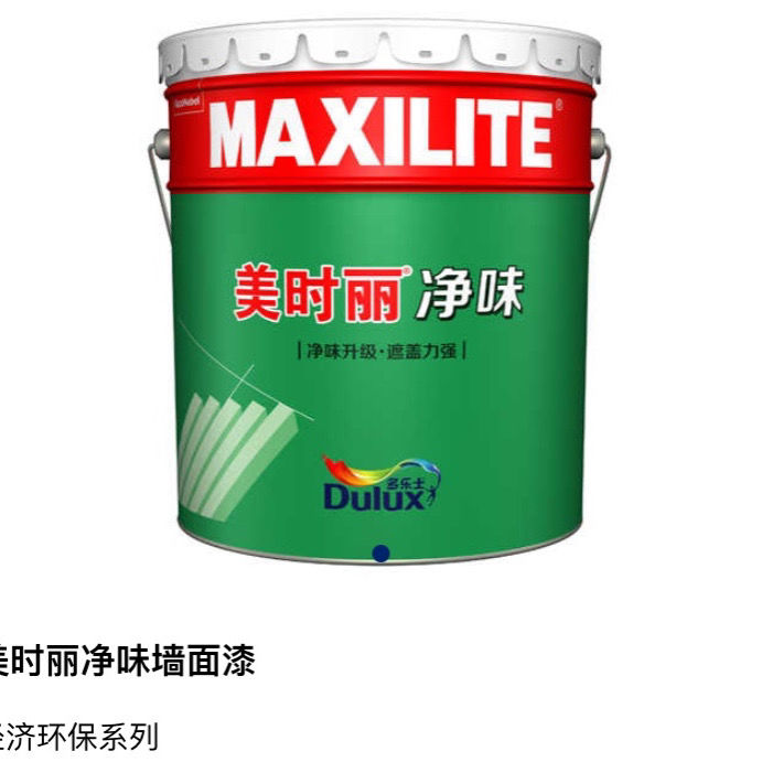 多乐士美时丽净味乳胶漆 内墙漆 净味环保,遮盖力强
