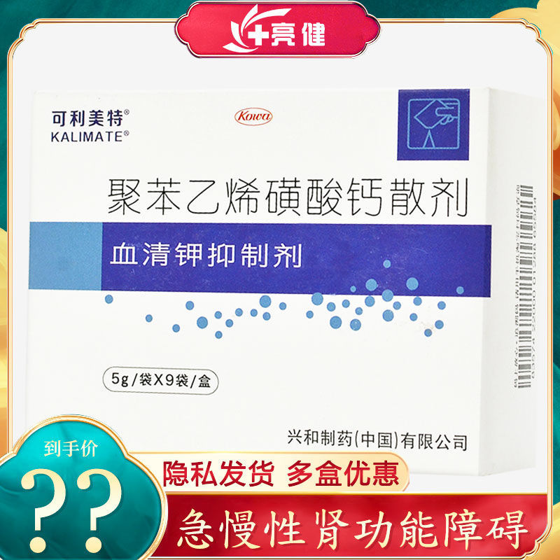 可利美特 聚苯乙烯磺酸钙散剂 5g*9袋/盒 急性慢性肾功能障碍引起的高