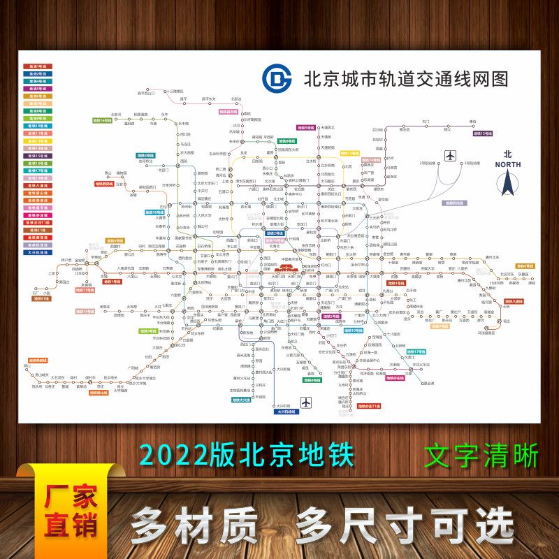 2022北京地铁路线图首都线路图交通铁轨海报大挂图挂画贴大图印制