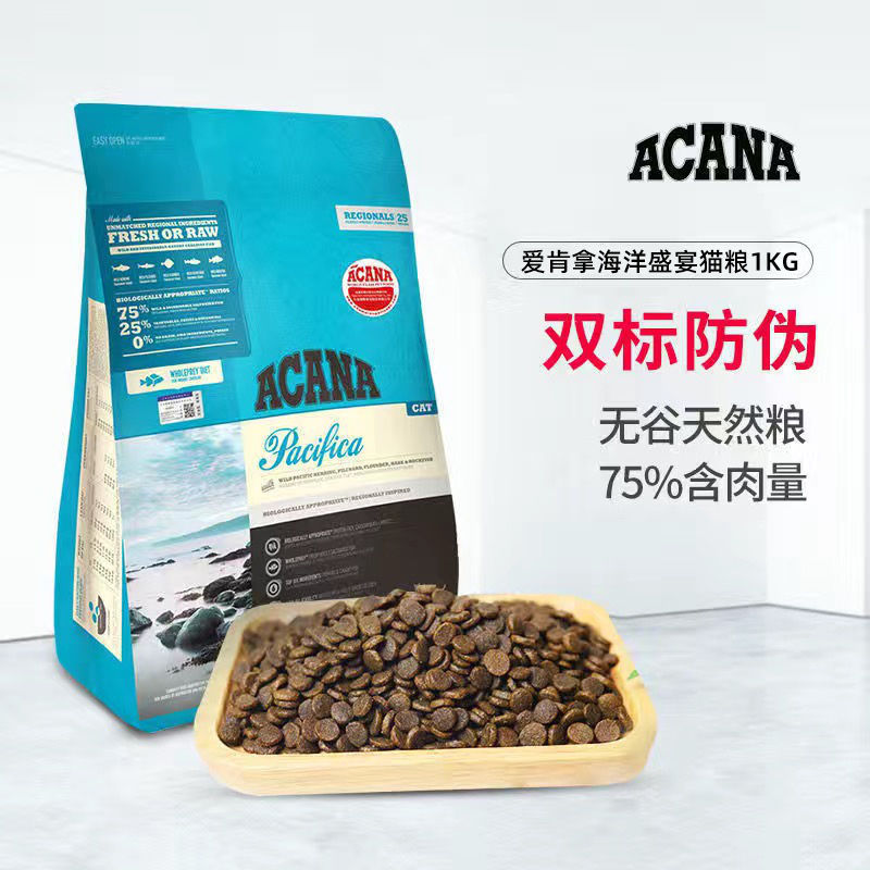 ACANA 爱肯拿 海洋盛宴鱼肉通用型猫粮1公斤