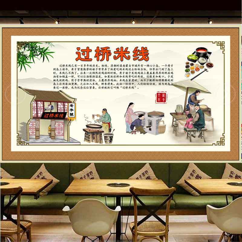 网红复古幽默 过桥米线墙贴画海报 小吃店米线店装饰壁画贴纸自粘