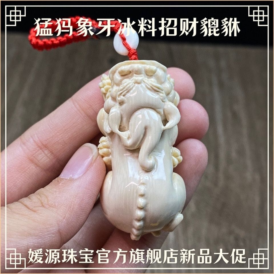 猛犸象牙冰料雕刻招财貔貅吊坠挂件饰品文玩手把件