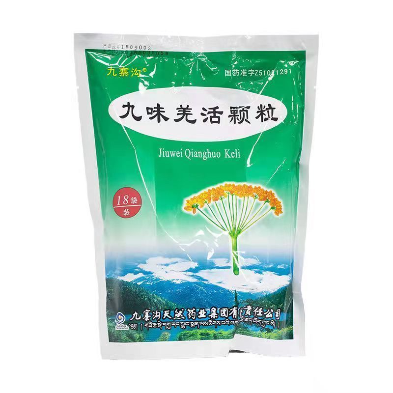 九寨沟 九味羌活颗粒 15g*18袋/包 用于外感风寒所致的感冒恶寒发热