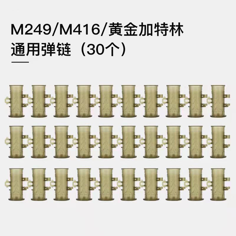 M249/M416/加特林菠萝大电动玩具枪圆头吸盘软弹弹壳套装配件专拍