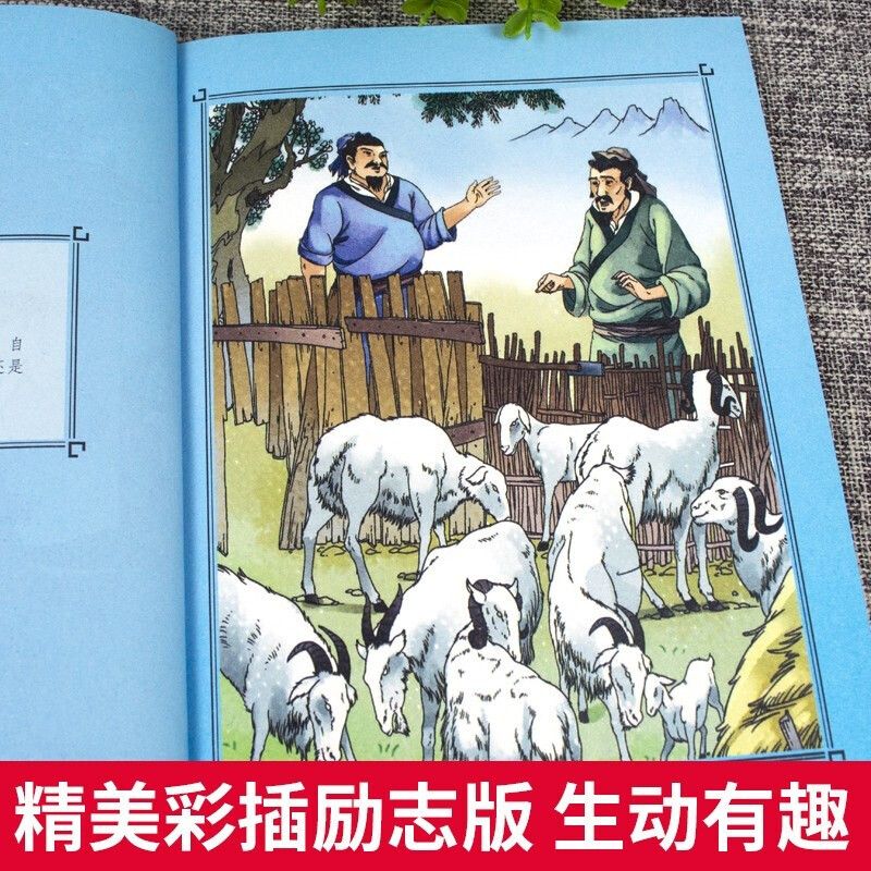 中國古代寓言故事三年級下冊快樂讀書吧伊索寓言克雷洛夫寓言拼團中