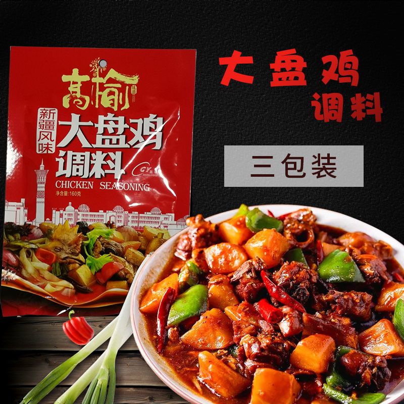 正宗新疆大盘鸡调料188g重庆麻辣烧鸡公酱料黄焖鸡配方秘制