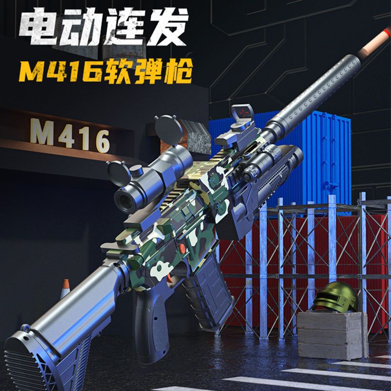 活石M416突击枪儿童玩具枪8到12岁电动软弹枪玩具 男孩吃鸡玩具