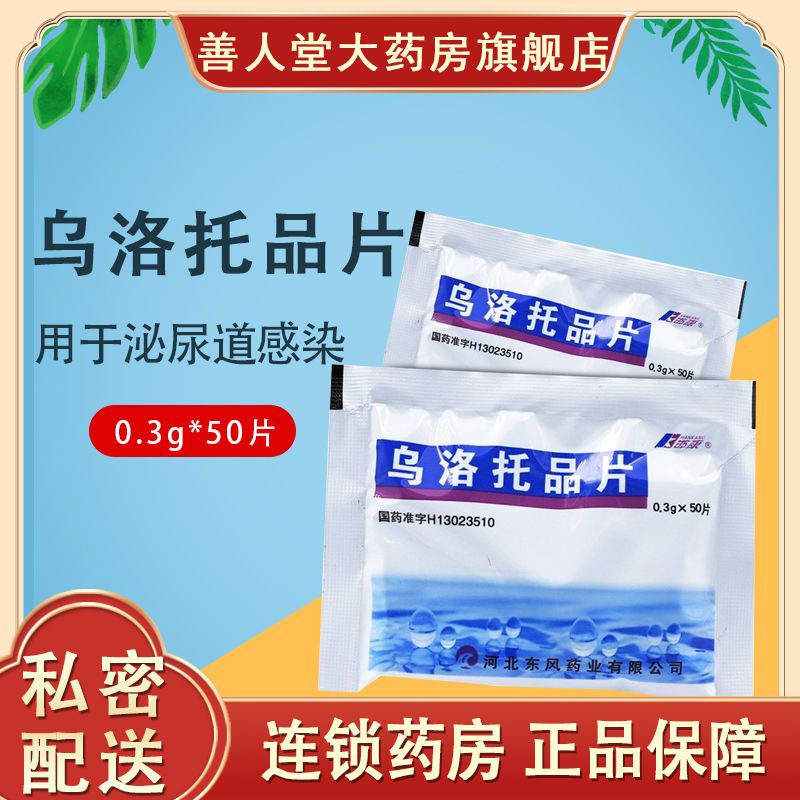 邯康 乌洛托品片 0.