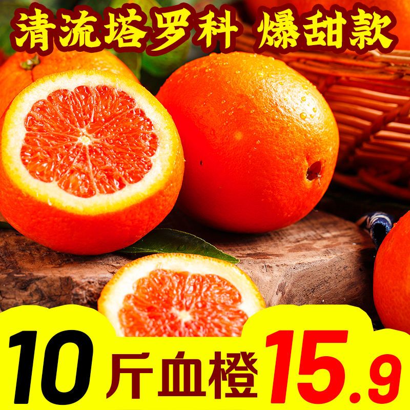 125946-【精品】塔罗科血橙玫瑰血橙新鲜孕妇水果整箱重庆四川10斤装雪橙-详情图