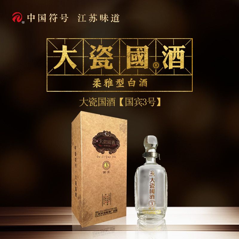 42/52%vol 大瓷国酒-国宾3号  500ml*1*6/箱 整箱装 浓香型白酒