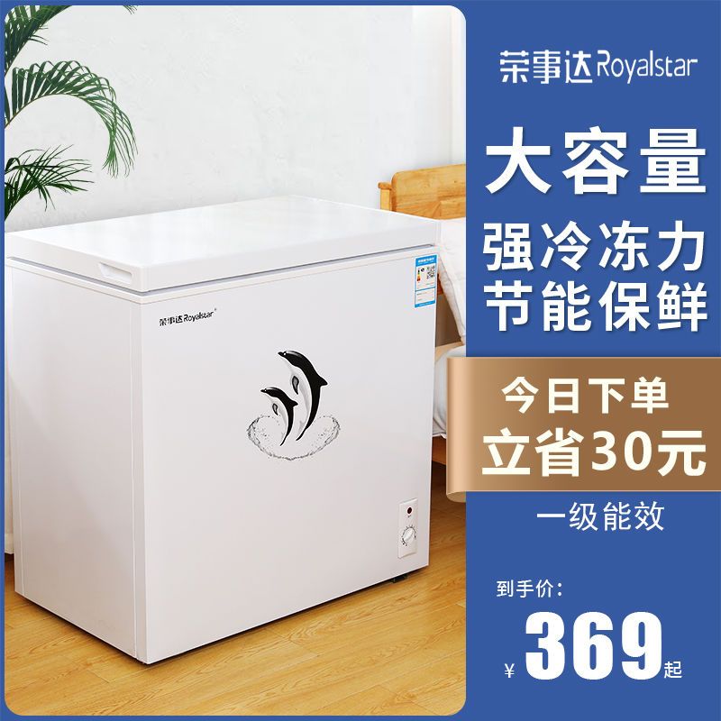 荣事达小冰柜家用小型二人冰箱商用大容量冷冻冷藏迷你特价冷冻柜