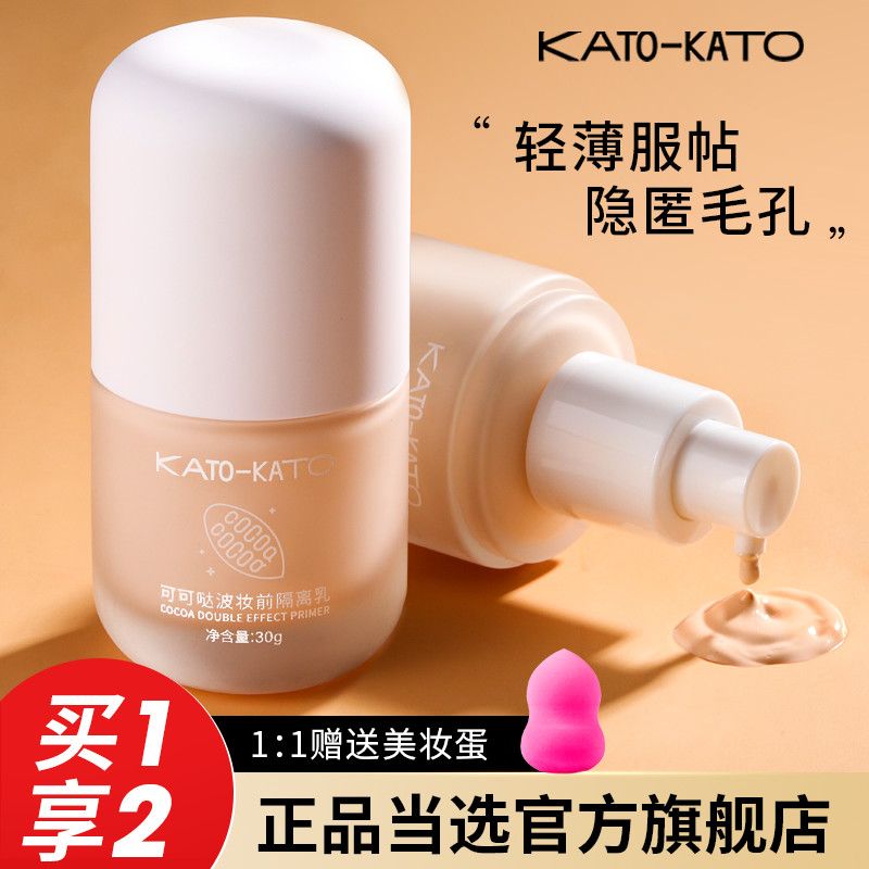 KATO隔離霜妝前乳保濕補水不卡粉隔離遮瑕隱形毛孔素顏控油學生黨