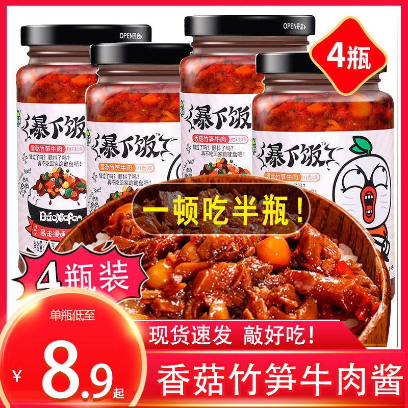 吉香居爆暴下饭250g*4瓶装川香甜辣香菇竹笋牛肉酱拌饭酱下饭菜