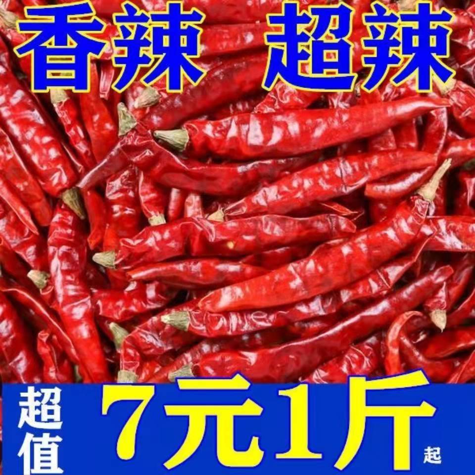 干辣椒批发特辣辣椒干货香辣香辣椒面贵州干红辣椒粉朝天椒辣椒段
