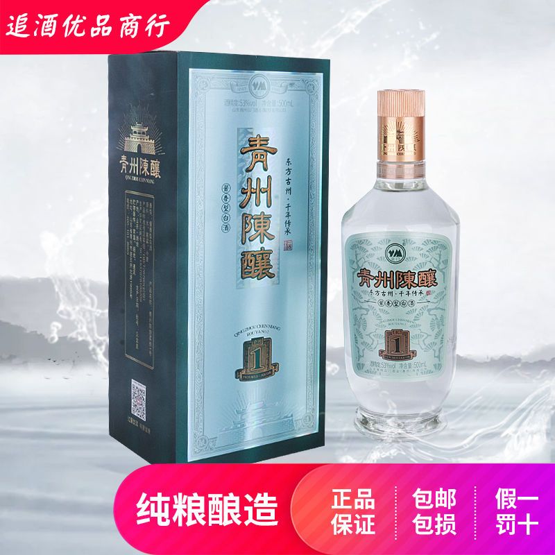 青州陈酿柔雅1号53度酱香型白酒山东名酒纯粮食高档酒水单瓶装