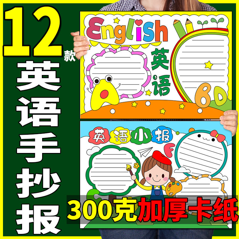 英语手抄报模板三年级8k小学天地英文小报半成品黑白线稿涂色a3a4