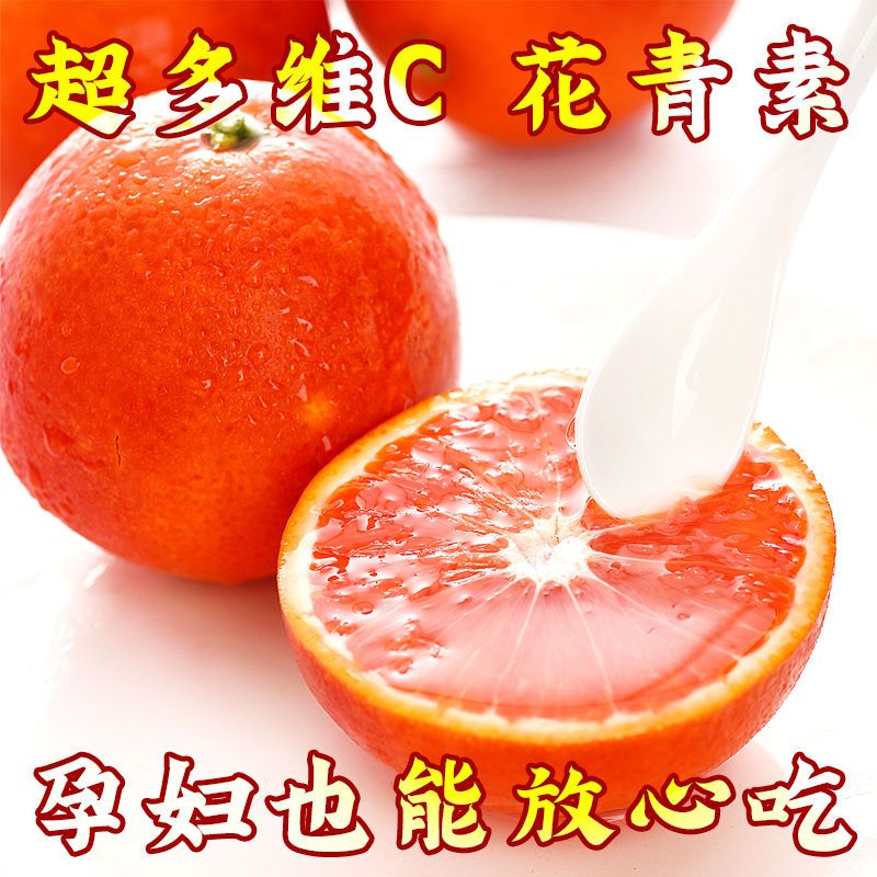 125946-【精品】塔罗科血橙玫瑰血橙新鲜孕妇水果整箱重庆四川10斤装雪橙-详情图