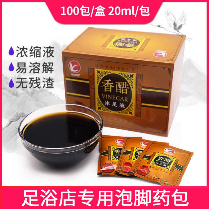 香醋沐足液洗腳足療店專用去濕氣死皮100小包泡腳藥包美甲足浴粉