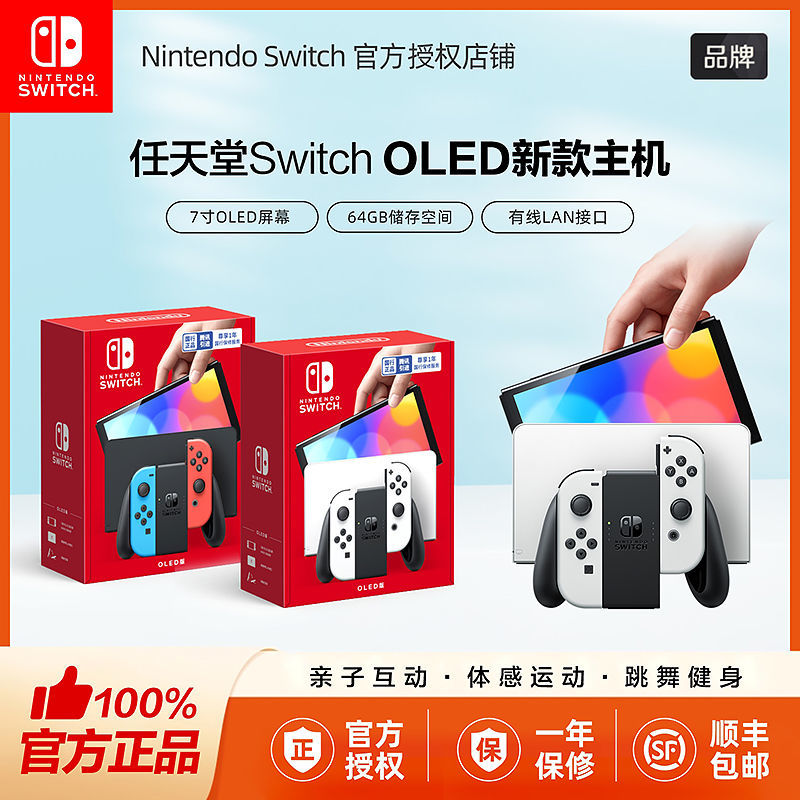 Nintendo 任天堂 Switch OLED新款 游戏主机 掌机 NS OLED屏幕 64G 日版(夜黑风高)