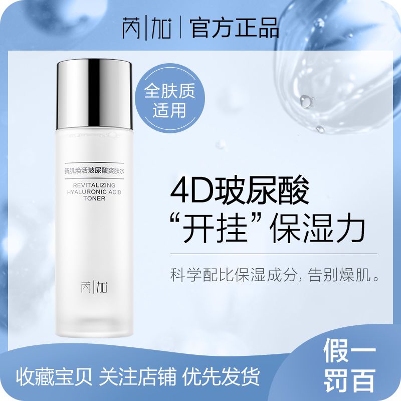 【芮加|補水爽膚水】玻尿酸收縮毛孔化妝保濕柔膚水男女品牌學生