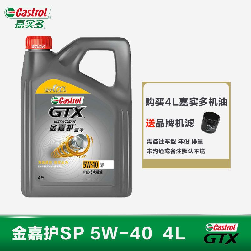 新品升级castrol嘉实多官方授权正品金嘉护sp合成汽车机油5w-40