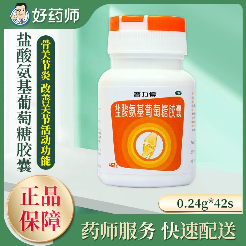 特惠】正品普力得盐酸氨基葡萄糖胶囊42s骨关节炎